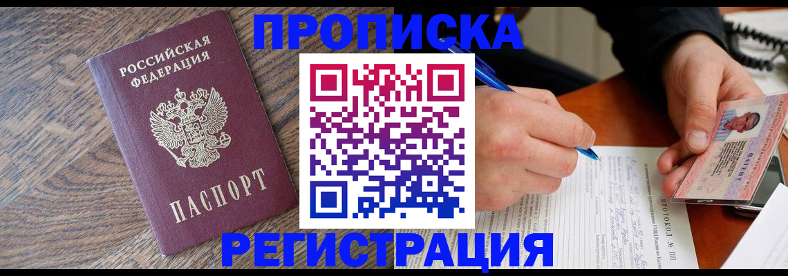 временная регистрация адрес в Ахтубинске