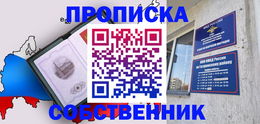 временная прописка в Ахтубинске