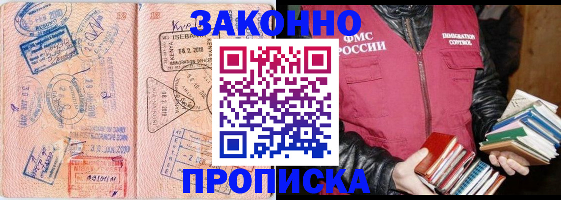 купить прописку в Ахтубинске