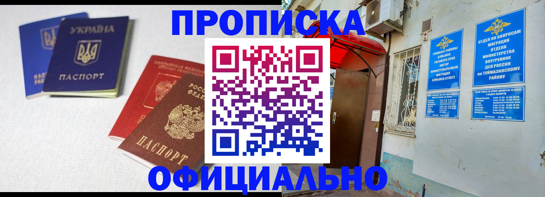 прописка регистрация в Ахтубинске