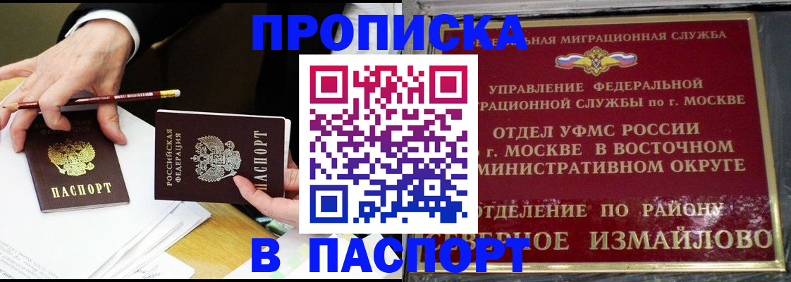 прописка 2025 в Ахтубинске
