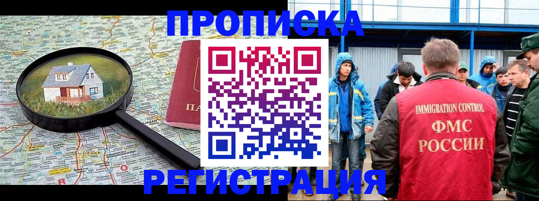 прописка в квартире в Ахтубинске